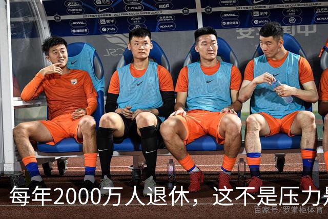 每年2000万人退休，这不是压力是机会，10万亿黄金赛道来了